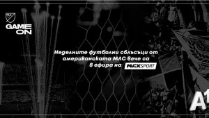 Неделните футболни сблъсъци от американската Мейджър Лийг Сокър стават част от ефира на MAX Sport