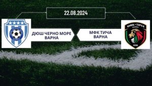 Академията на Черно море с нов партньор