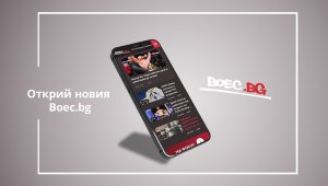 Водещата медия за бойни спортове у нас Boec.bg с нов дизайн и функционалности