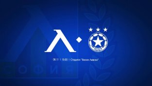 Мерки! Дебнат за фалшиви билети на дербито Левски – ЦСКА