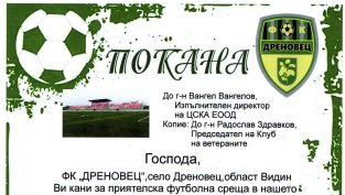 Селски клуб покани ЦСКА за футболен празник във Видинско