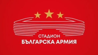 Важно съобщение от ЦСКА за новата "Армия"