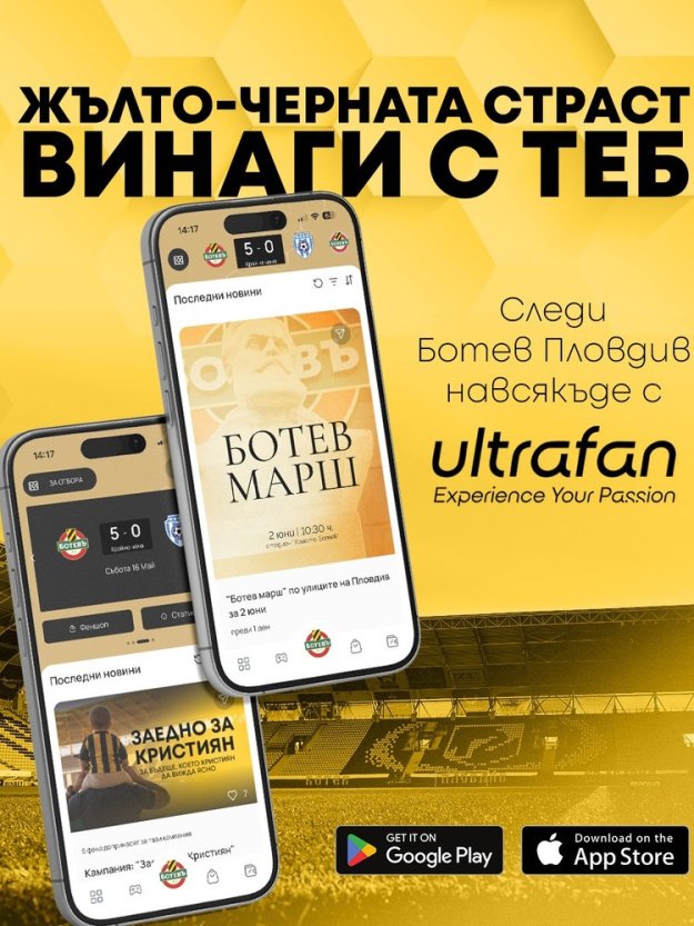 Ботев Пловдив с голяма новина