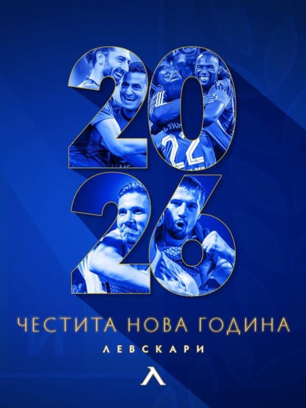 Левски се обърна към феновете си