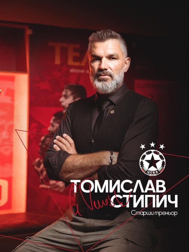 Томислав Стипич със силни думи към феновете на ЦСКА