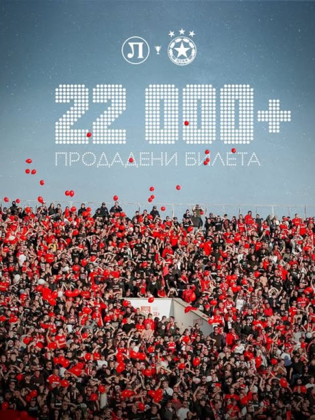 ЦСКА в еуфория: Армейската любов е безгранична! 