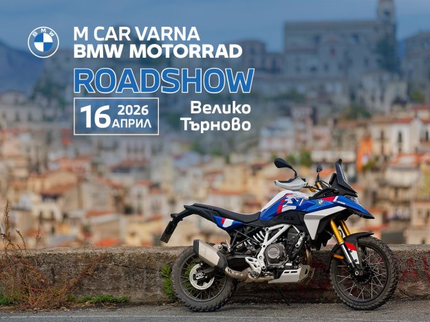 BMW Motorrad Roadshow 2026 идва във Велико Търново на 16 април