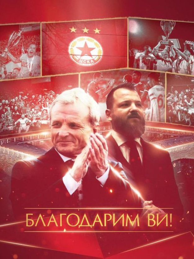 Край! Свърши се! Гриша Ганчев официално напусна ЦСКА!