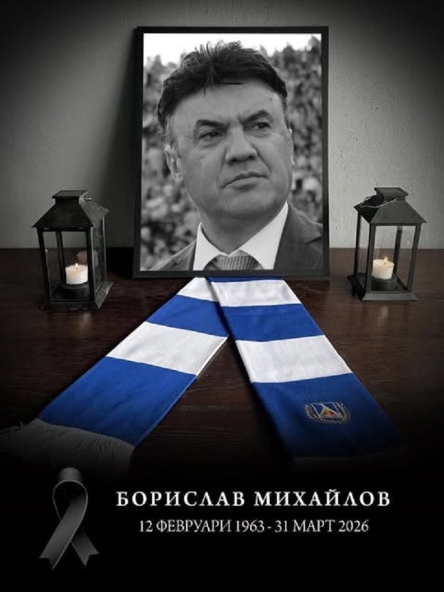 Траурен кът на &bdquo;Герена&ldquo; за почит към големия Борислав Михайлов