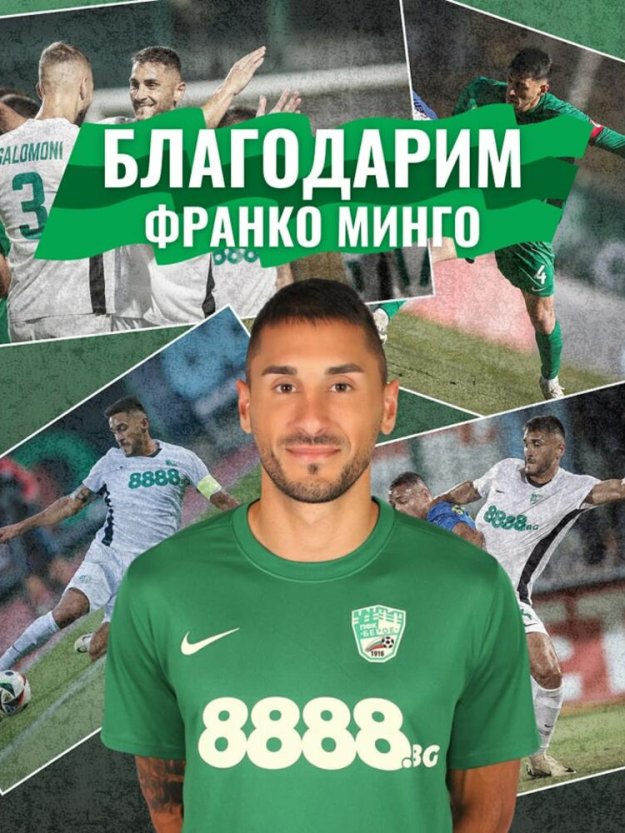 Аржентинец си тръгна от Берое