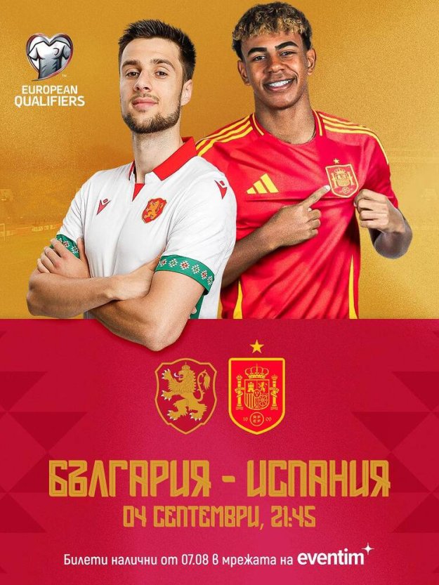 БФС с важна информация за мача България - Испания