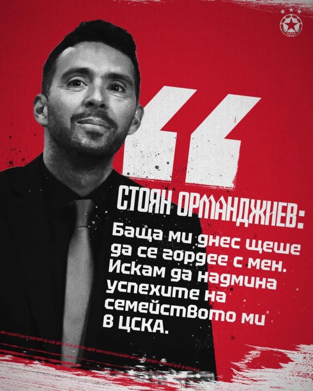 Новият шеф на ЦСКА: За стадион и високи цели трябват повече пари