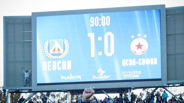 Левски и ЦСКА отново заедно 