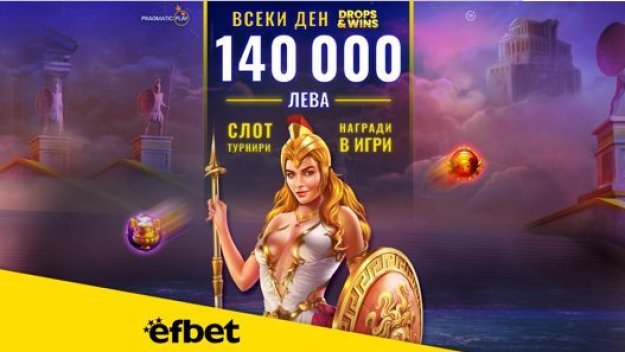 Супертурнирът Pragmatic Play Drops & Wins се поднови със страхотни награди и награден фонд