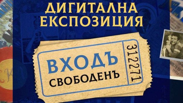 Левски с голяма новина за феновете
