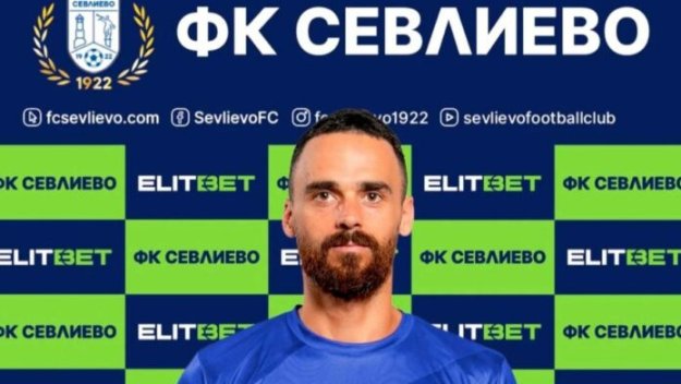 Клуб от Втора лига с трансферен удар