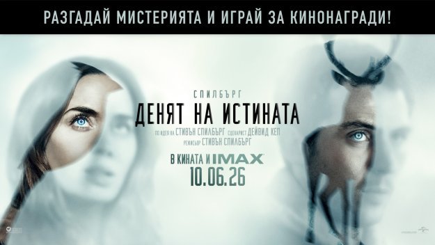 Ето кои са печелившите в играта "Денят на истината"
