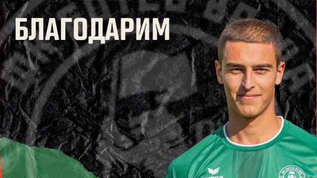 Ботев (Враца) се раздели със защитник