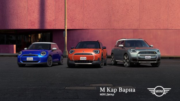 М Кар Варна посреща най-новите електрически модели на MINI