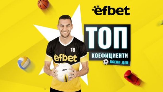 Уикенд футболна лудница с Топ мачове и Топ коефициенти от efbet