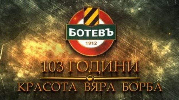 Ботев чества 103-ия си рожден ден