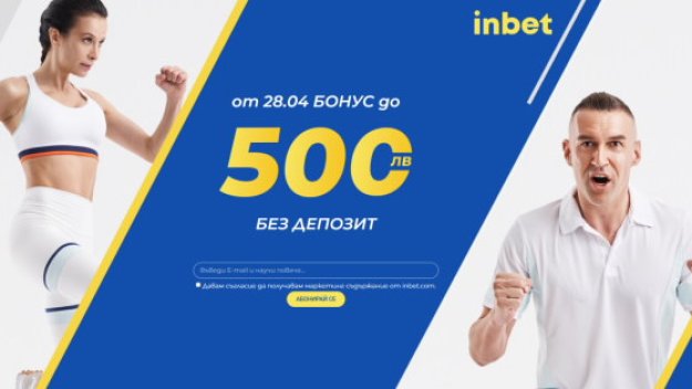 Мартин Камбуров рекламира най-новия букмейкър inBet