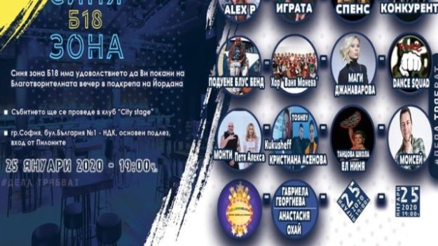 Спортни и музикални звезди се включват във „Вечер в подкрепа на Дани“