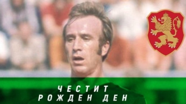 И БФС поздрави Кирил Ивков