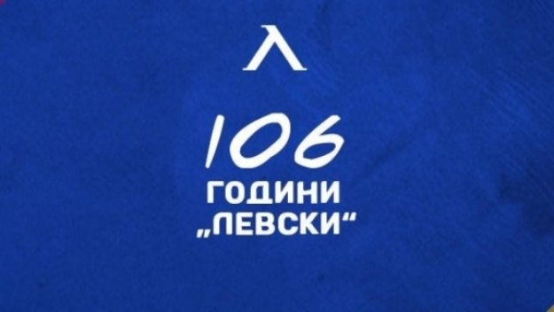 Левски си постави нова цел - да разпродаде "Герена"
