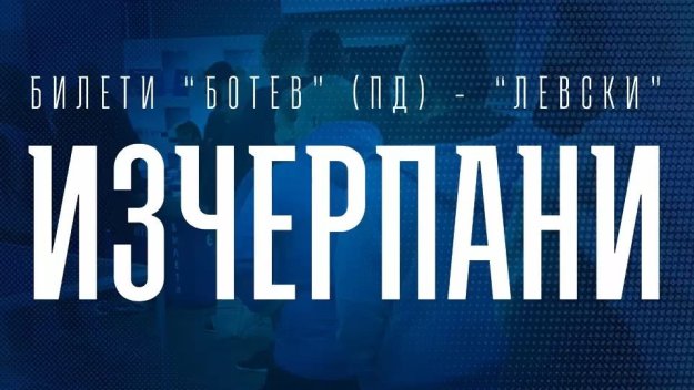 Това го могат само феновете на Левски