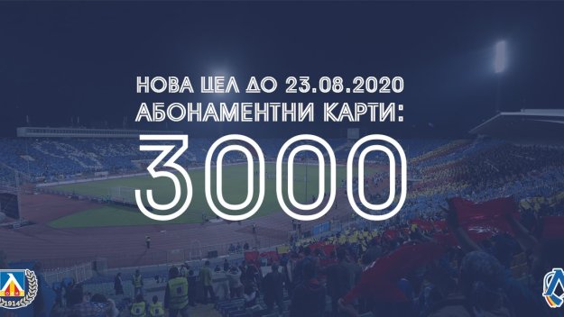 Нова задача за феновете на Левски