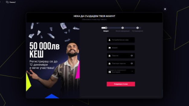 Как да си направим регистрация в Bet Market?