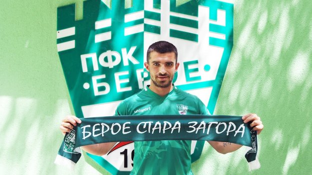 Снимка: Официален сайт на Берое