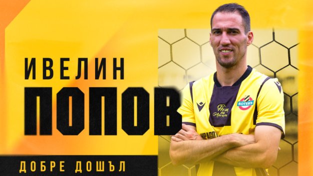 Забравен ли е Левски? Ивелин Попов каза защо си тръгна от "Герена"