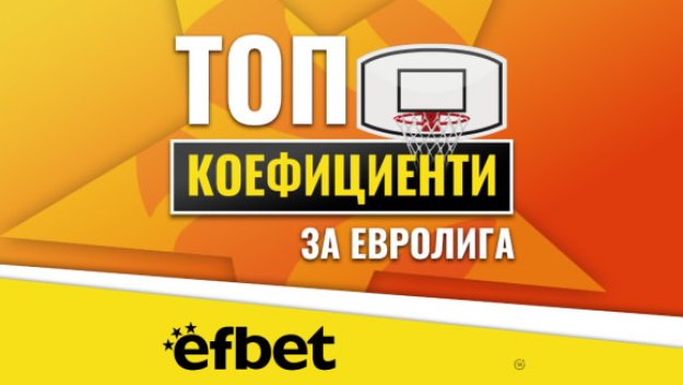 Саша Везенков вече е MVP на Евролигата – какви са шансовете му да стане и шампион в турнира?