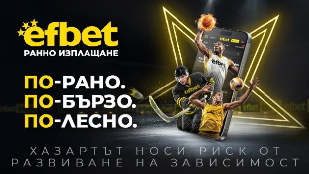 74% от потребителите на efbet споделят, че новият сайт на оператора е по-удобен, функционален и интересен