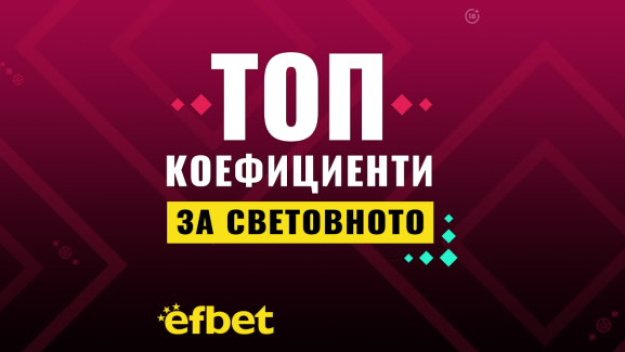 Статистиката е ясна: Няма спор коя е най-голямата изненада на Световното по футбол