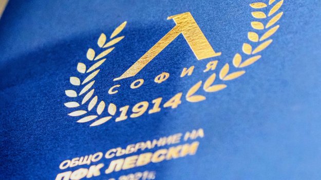 Започна Общото събрание на акционерите на Левски