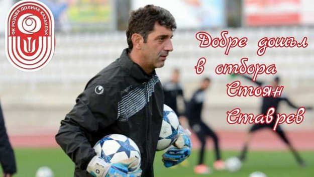 Двукратен шампион с Литекс отиде в Трета лига