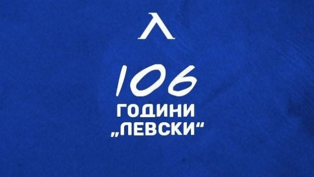 Така се прави: Локо Пловдив поздрави Левски