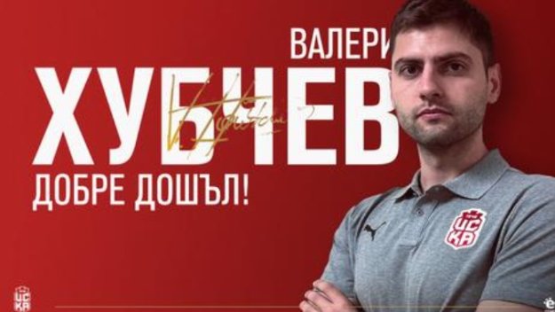 Синът на Петър Хубчев подписа с ЦСКА 1948