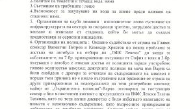 "Левски се оля", плачат във Варна