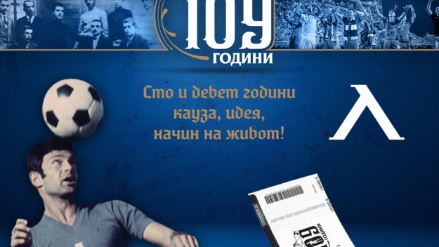 109 години Левски: "Сините" пускат специални билети