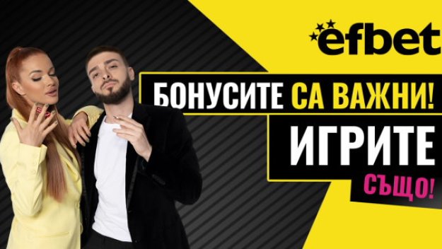 Тръпката е навсякъде с efbet!