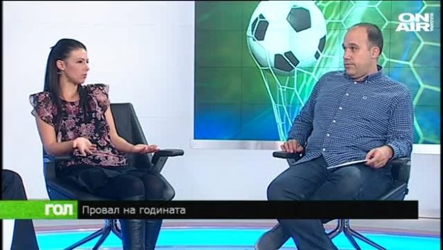 Най-големите гафове през годината според "Гол" + ВИДЕО