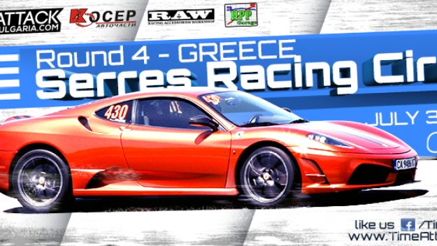 Предстои 4-ти кръг от Time Attack на гръцката писта “Серес”