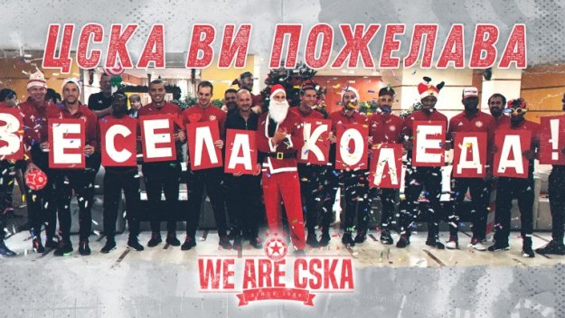 От ЦСКА: Весела Коледа! Вярвайте в чудеса