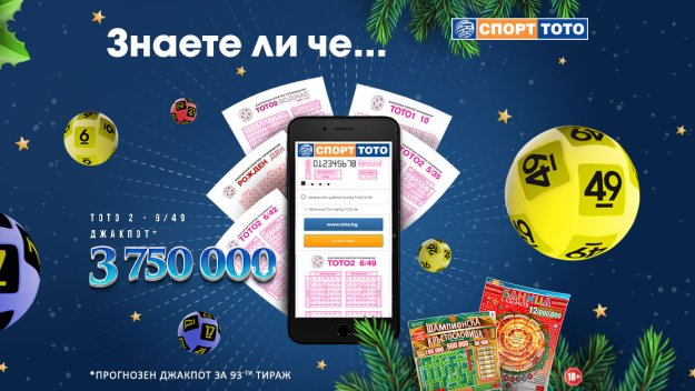 С Българския Спортен Тотализатор всеки уикенд може да е печеливш