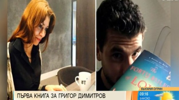 Книга разкрива любопитни факти за Гришо - ВИДЕО