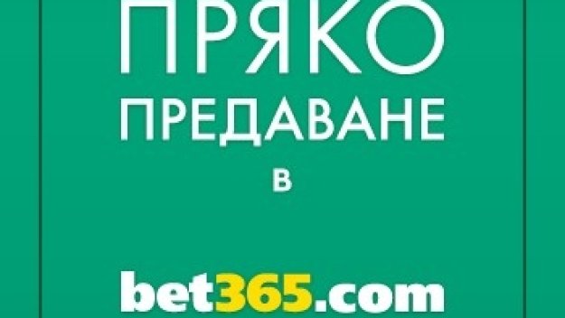 Bet365.com те среща със световния футбол в неделя